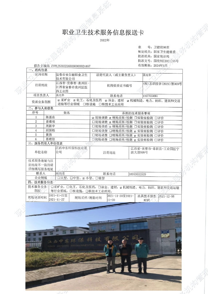 2021年江西申東環(huán)?？萍加邢薰緳z測00.jpg